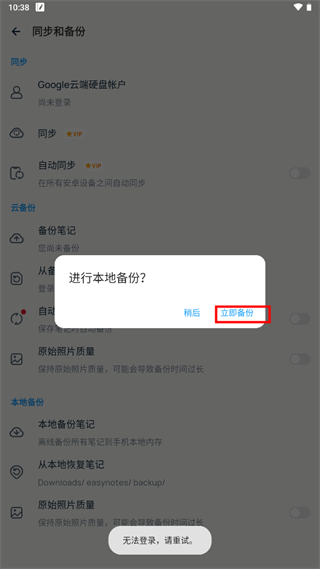 Easy Notes如何备份我的笔记