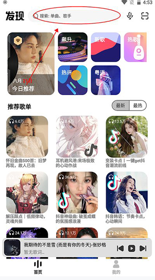 奇酷星球音乐app使用介绍