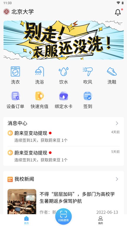 蔚来校园app官方下载