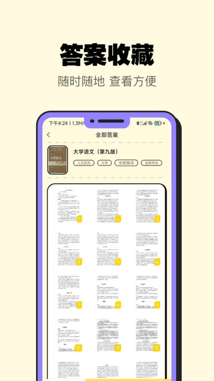 暑假作业大师app