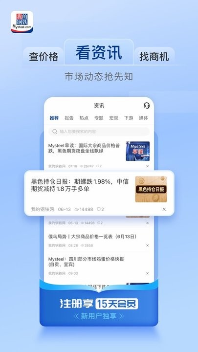 我的钢铁app