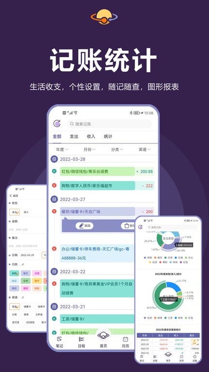 土星计划app