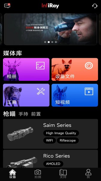 艾睿热成像APP