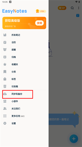 Easy Notes官方正版如何备份我的笔记
