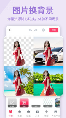 抠图P图秀截图