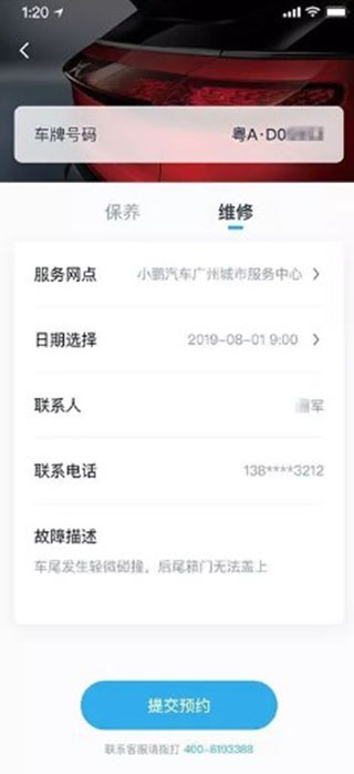 小鹏汽车APP在线报案