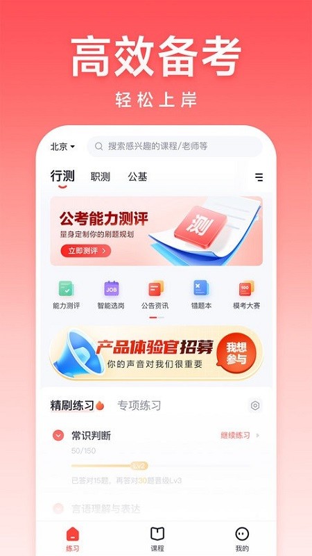 高途公考app