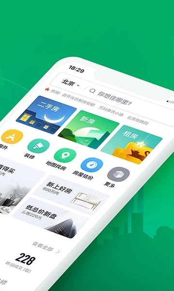 掌上链家app官方版下载安装