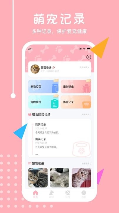 宠物交流器app