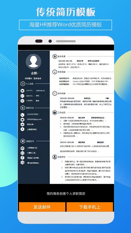 企盼简历制作app