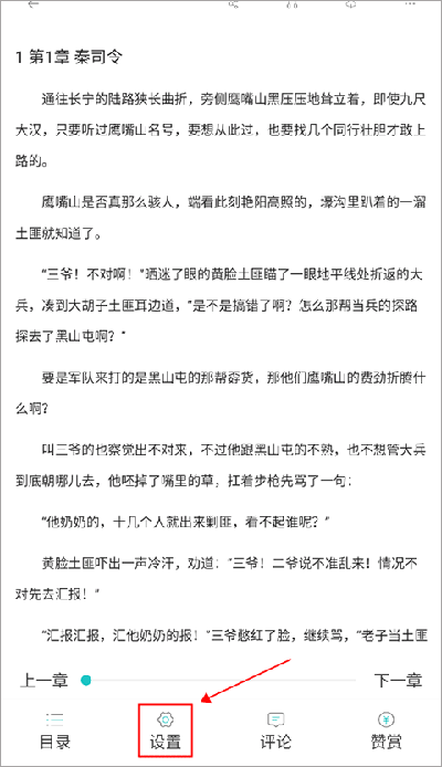 长佩文学app怎么翻页