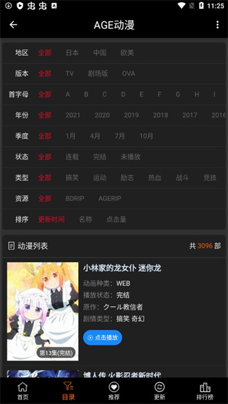 age动漫下载免费版