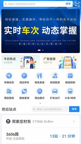 爱胶州app