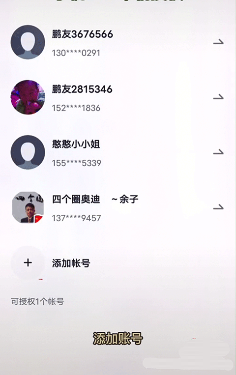 小鹏汽车app怎么授权绑定