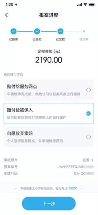 小鹏汽车APP在线报案