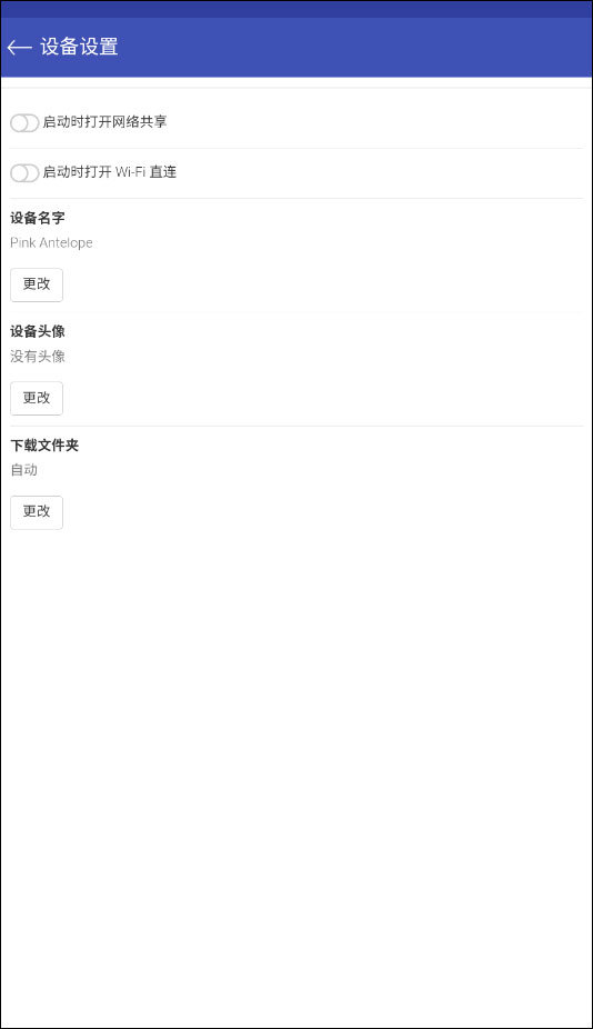 feem文件传输工具截图
