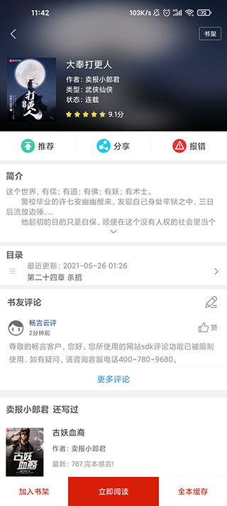 追书神器免费版app