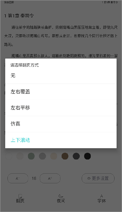 长佩文学app怎么翻页