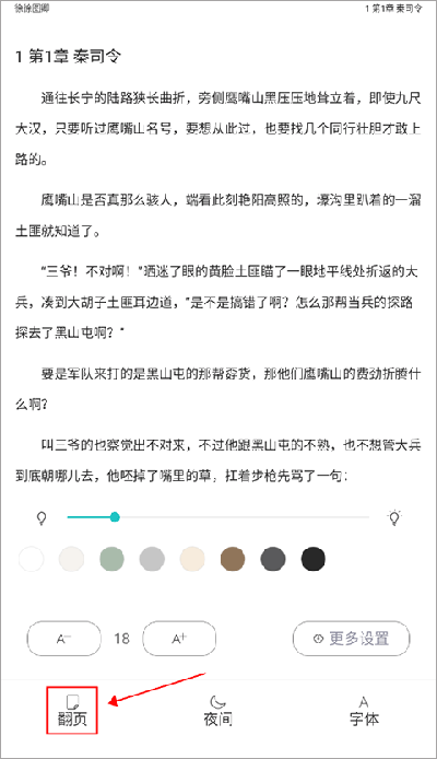 长佩文学app怎么翻页