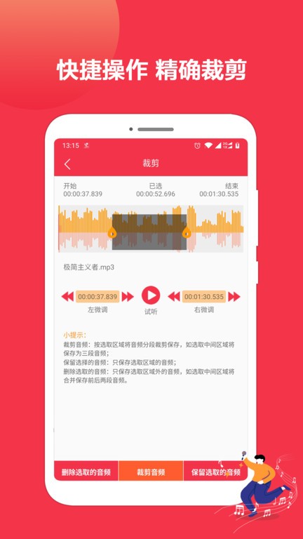 音乐剪辑编辑大师下载