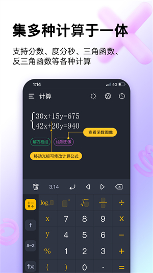 学生计算器手机版截图
