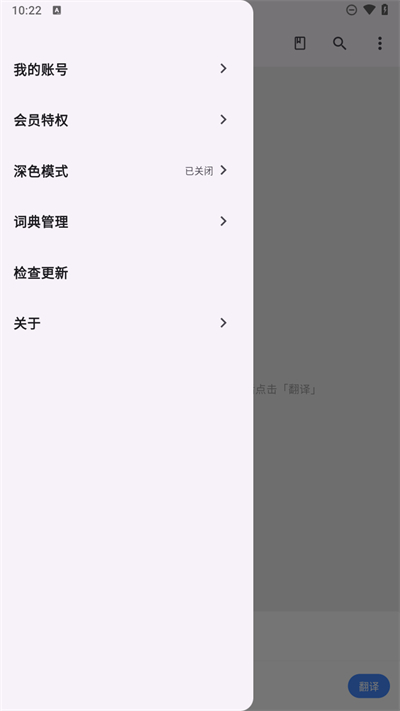 分句翻译安卓客户端截图