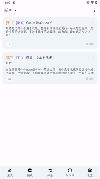 知拾笔记截图