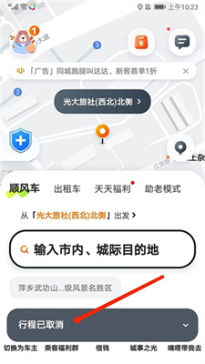 嘀嗒出行顺风车