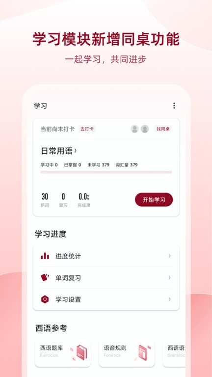 西语助手app