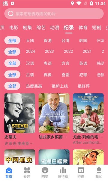 剧影星球安卓截图