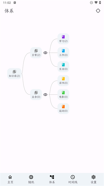 知拾笔记截图