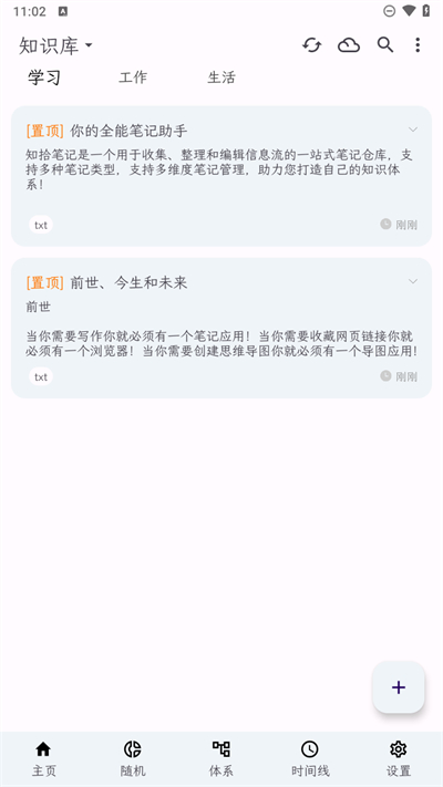 知拾笔记截图