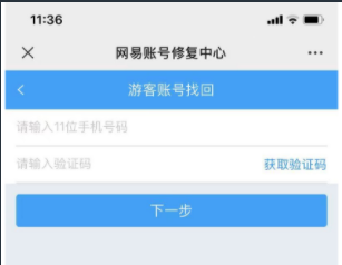 网易云游戏