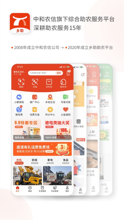 乡助中和农信正版app