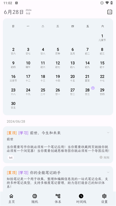 知拾笔记截图