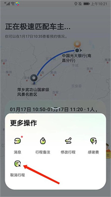 嘀嗒出行顺风车