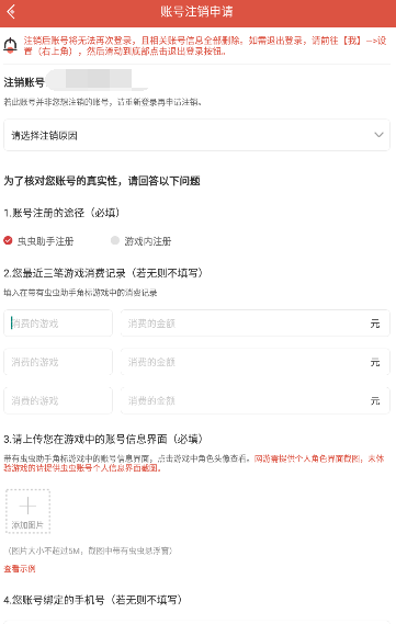 虫虫助手