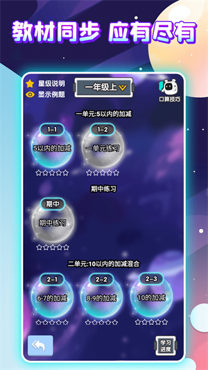 泡泡口算截图