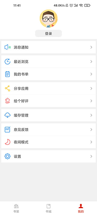 追书神器免费版app