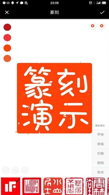 印章设计师截图