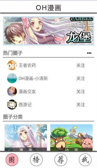 OH漫画