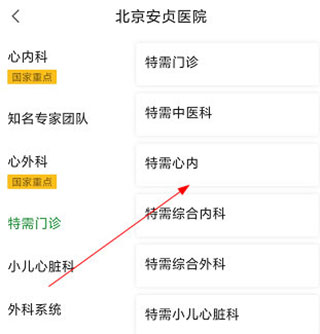 北京安贞医院官方版