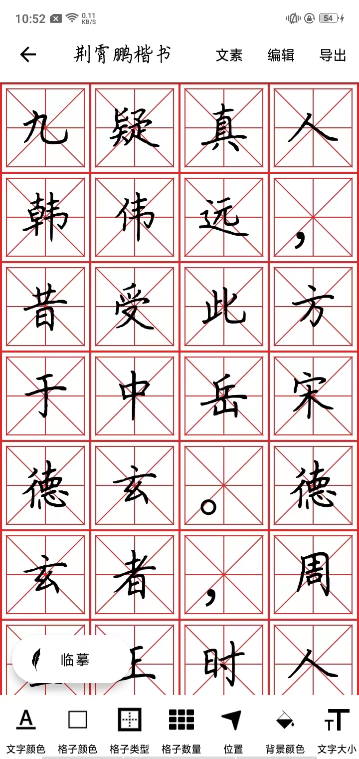 练字大师app使用方法