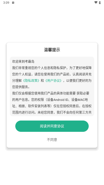 考霸岛会计题库最新版