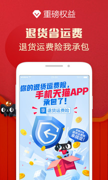 手机天猫app最新版