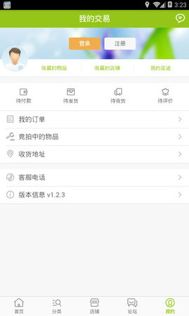中国兰花交易网客户端