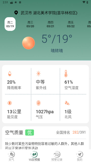 预警天气预报官方版