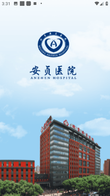 北京安贞医院官方版