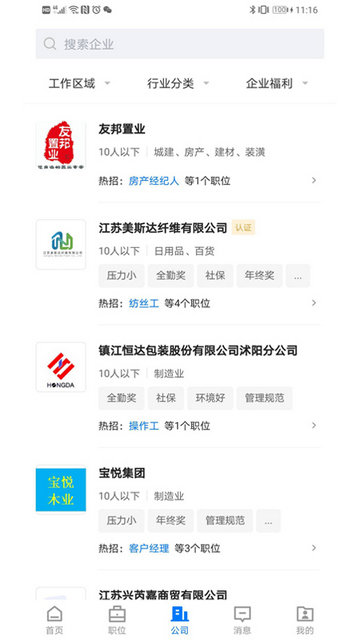 沭阳人才网招聘论坛app