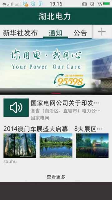 湖北电力官方版